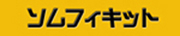 somfykit_logo